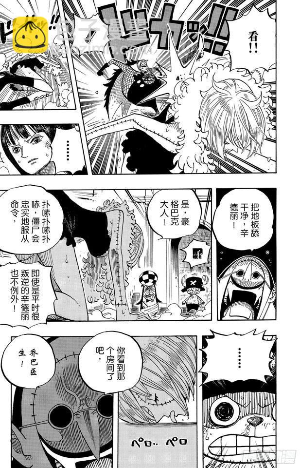 🍹航海王 第468话 海盗乔巴VS.怪人豪格巴克 第7页