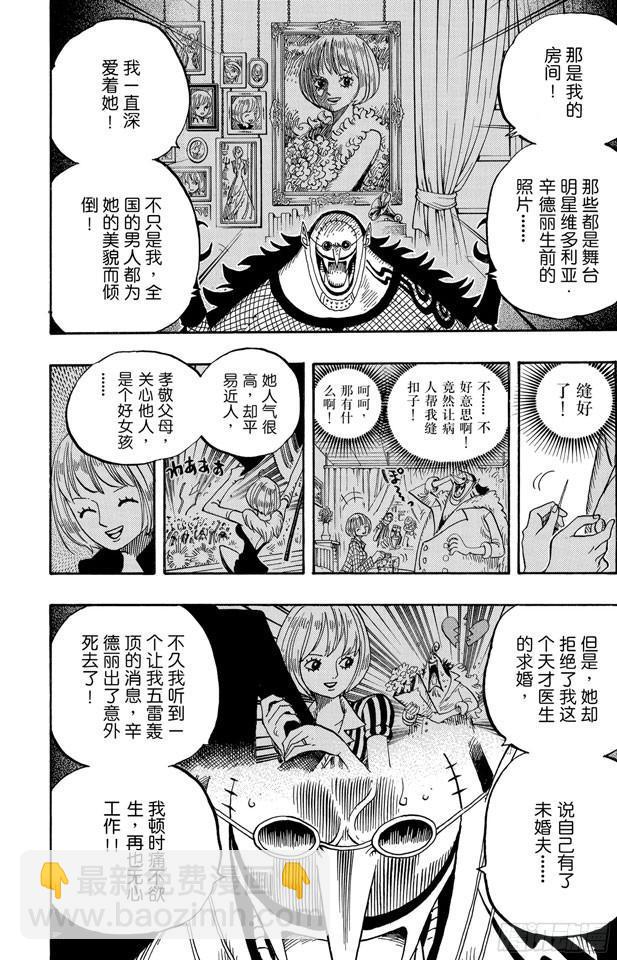 🍹航海王 第468话 海盗乔巴VS.怪人豪格巴克 第8页