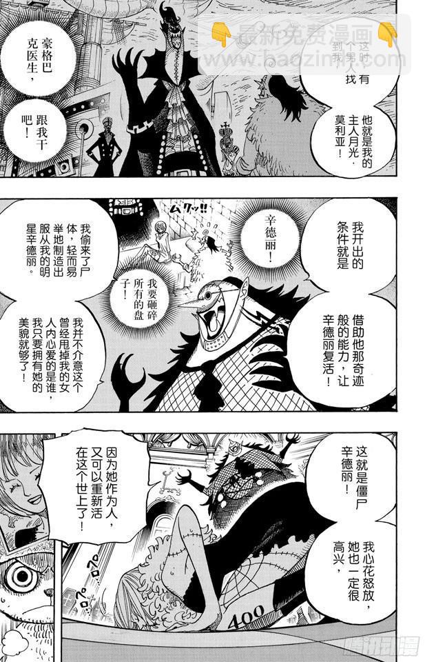 🍹航海王 第468话 海盗乔巴VS.怪人豪格巴克 第9页