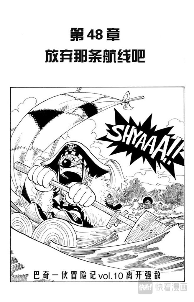🍹航海王 第48话 放弃那条航线吧 第1页
