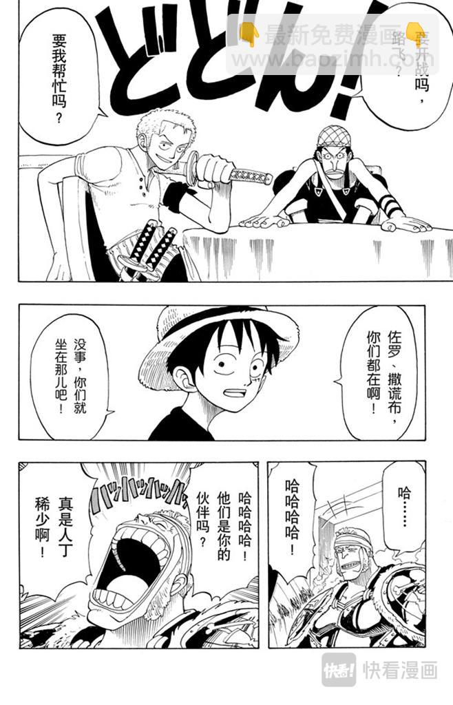 🍹航海王 第48话 放弃那条航线吧 第10页