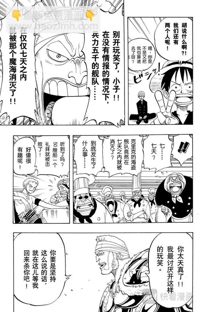 🍹航海王 第48话 放弃那条航线吧 第11页