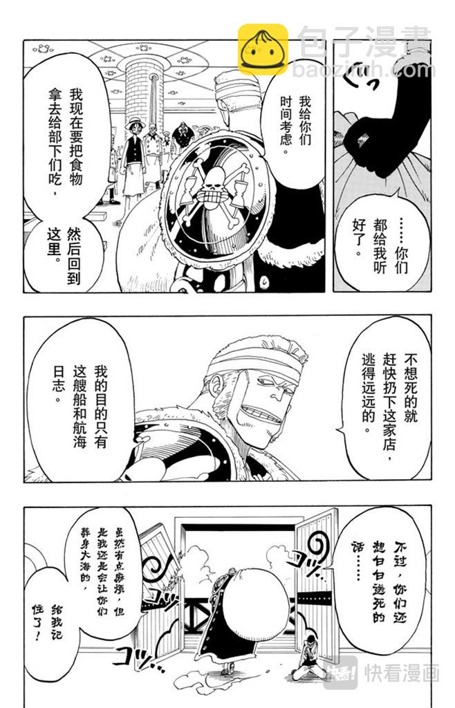🍹航海王 第48话 放弃那条航线吧 第12页
