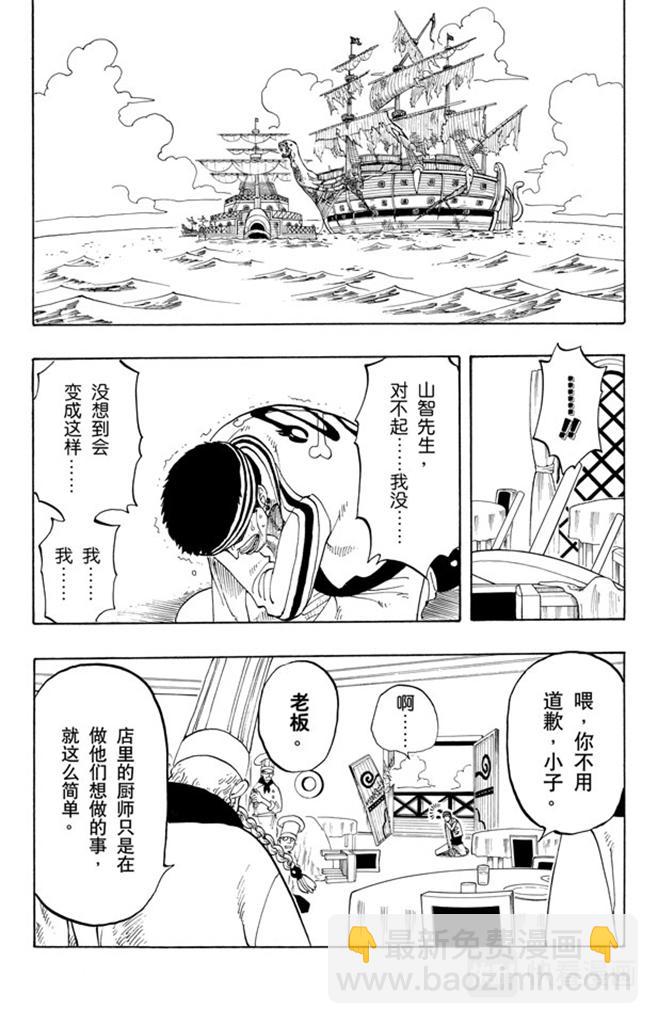 🍹航海王 第48话 放弃那条航线吧 第13页