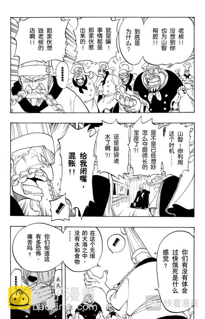 🍹航海王 第48话 放弃那条航线吧 第14页