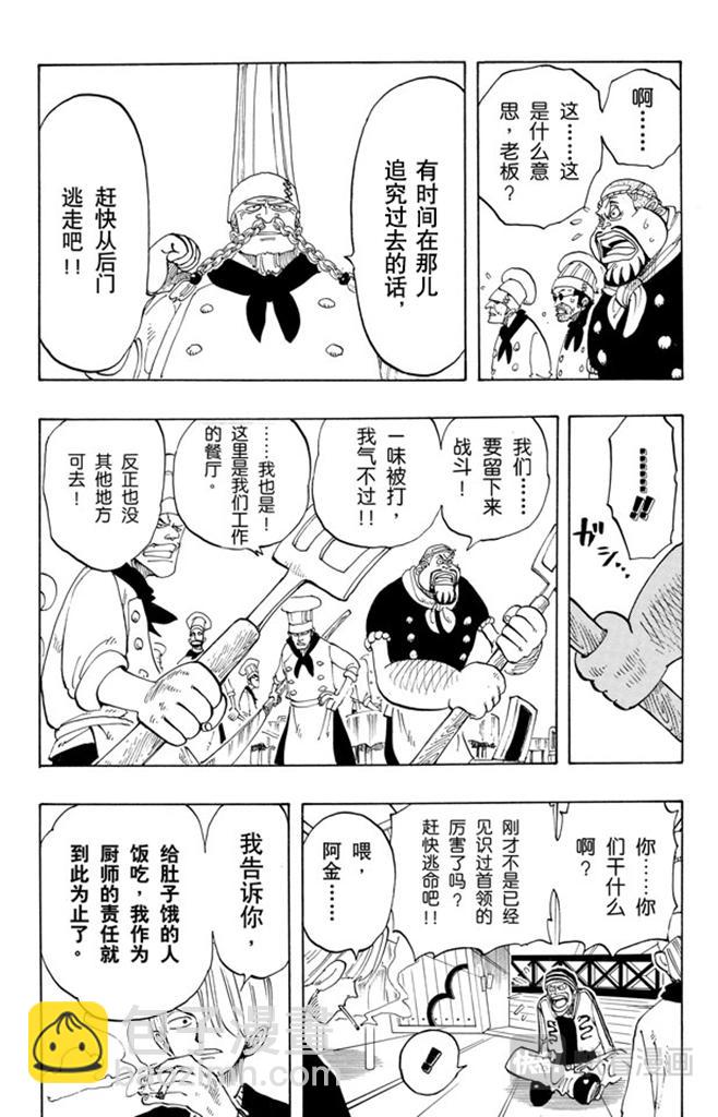 🍹航海王 第48话 放弃那条航线吧 第15页