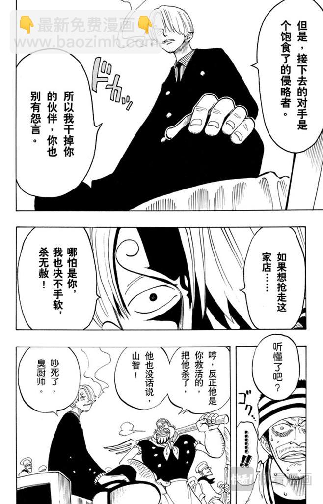🍹航海王 第48话 放弃那条航线吧 第16页