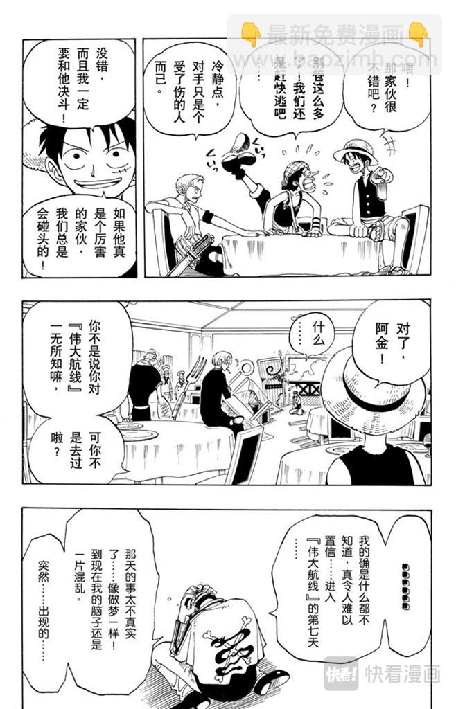 🍹航海王 第48话 放弃那条航线吧 第17页