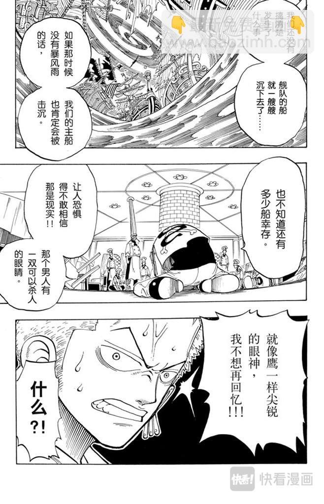 🍹航海王 第48话 放弃那条航线吧 第19页