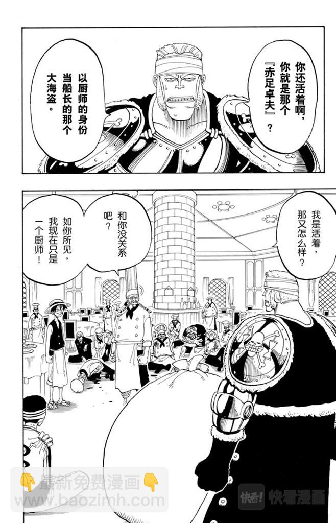🍹航海王 第48话 放弃那条航线吧 第2页