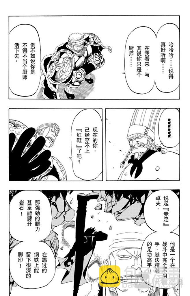 🍹航海王 第48话 放弃那条航线吧 第3页