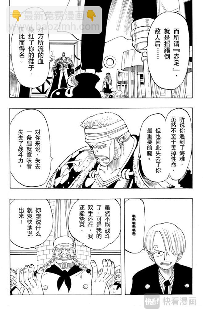 🍹航海王 第48话 放弃那条航线吧 第4页