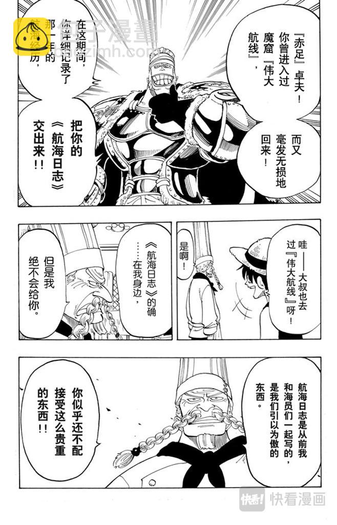 🍹航海王 第48话 放弃那条航线吧 第5页