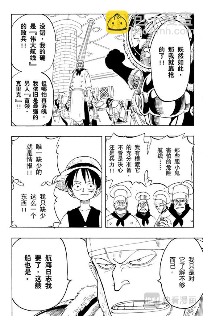 🍹航海王 第48话 放弃那条航线吧 第6页