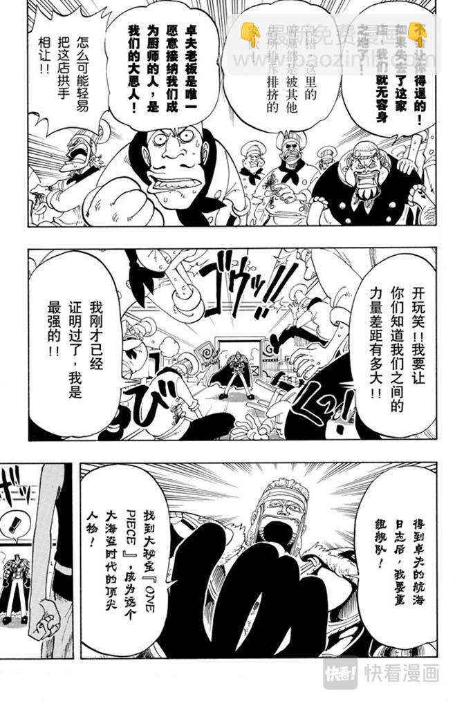 🍹航海王 第48话 放弃那条航线吧 第7页