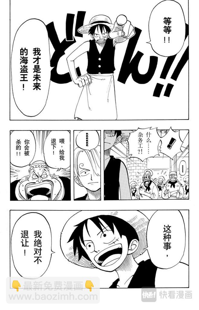 🍹航海王 第48话 放弃那条航线吧 第8页