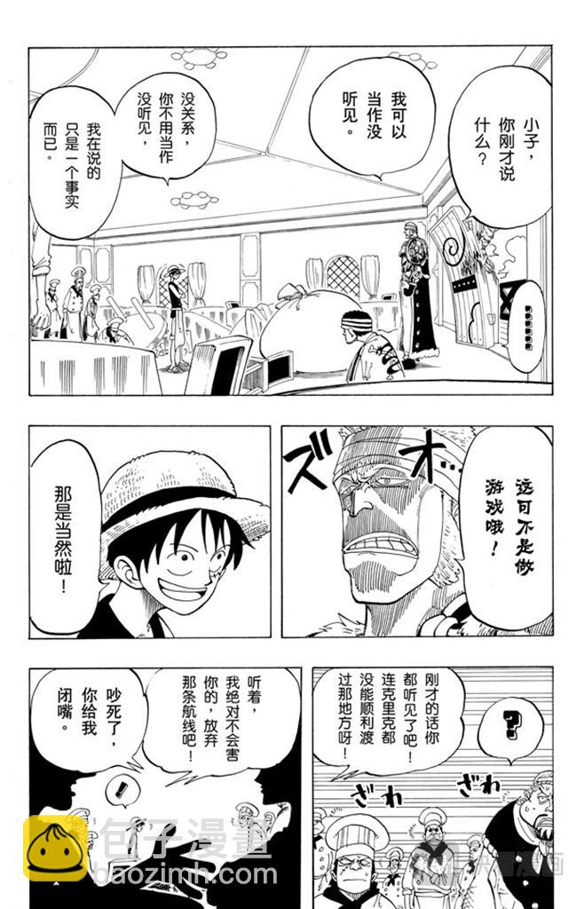 🍹航海王 第48话 放弃那条航线吧 第9页