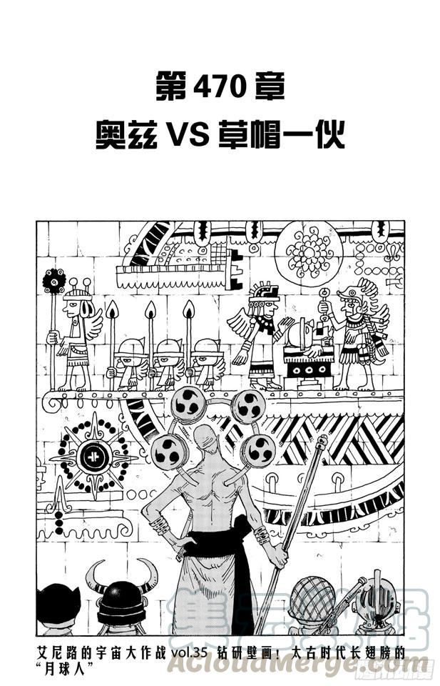 🍹航海王 第470话 奥兹VS.草帽一伙 第1页