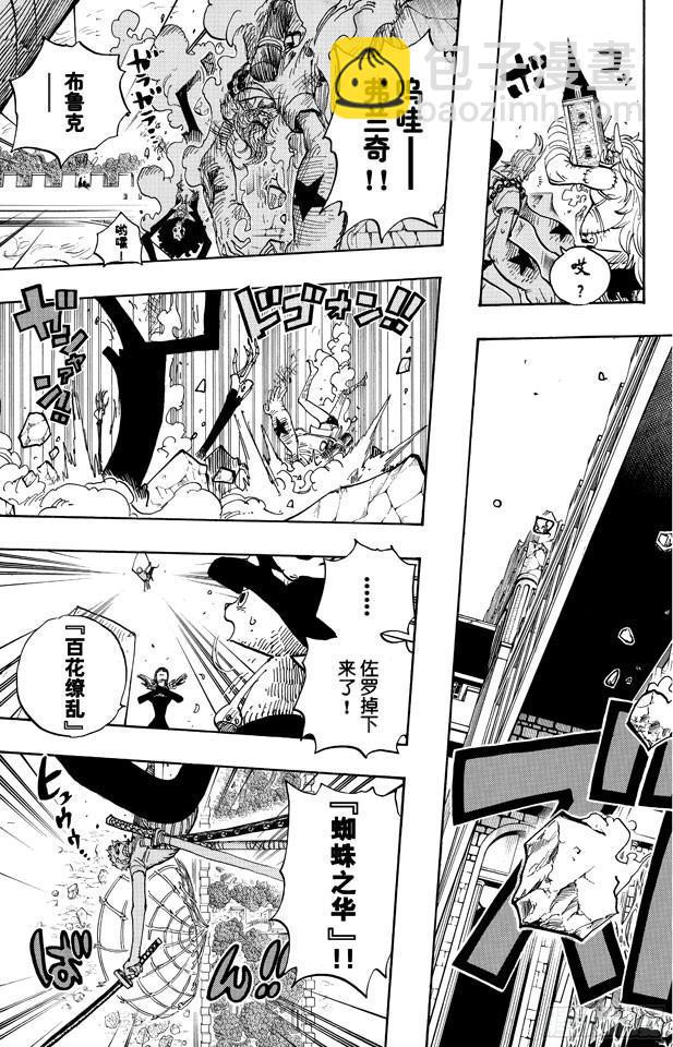 🍹航海王 第470话 奥兹VS.草帽一伙 第15页