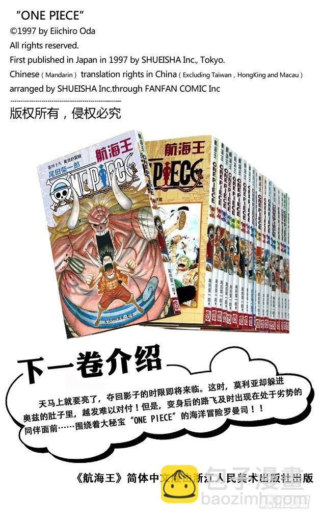 🍹航海王 第470话 奥兹VS.草帽一伙 第20页