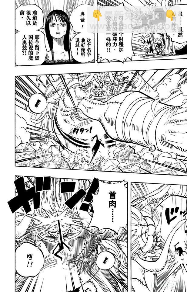 🍹航海王 第470话 奥兹VS.草帽一伙 第6页