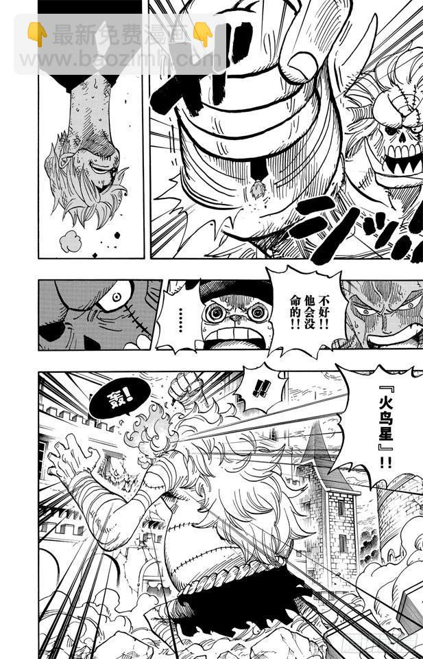 🍹航海王 第470话 奥兹VS.草帽一伙 第8页