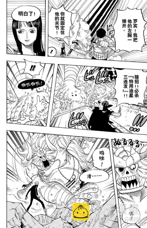 🍹航海王 第472话 倒地 第10页