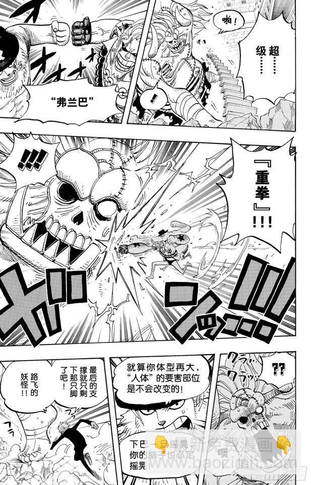 🍹航海王 第472话 倒地 第13页