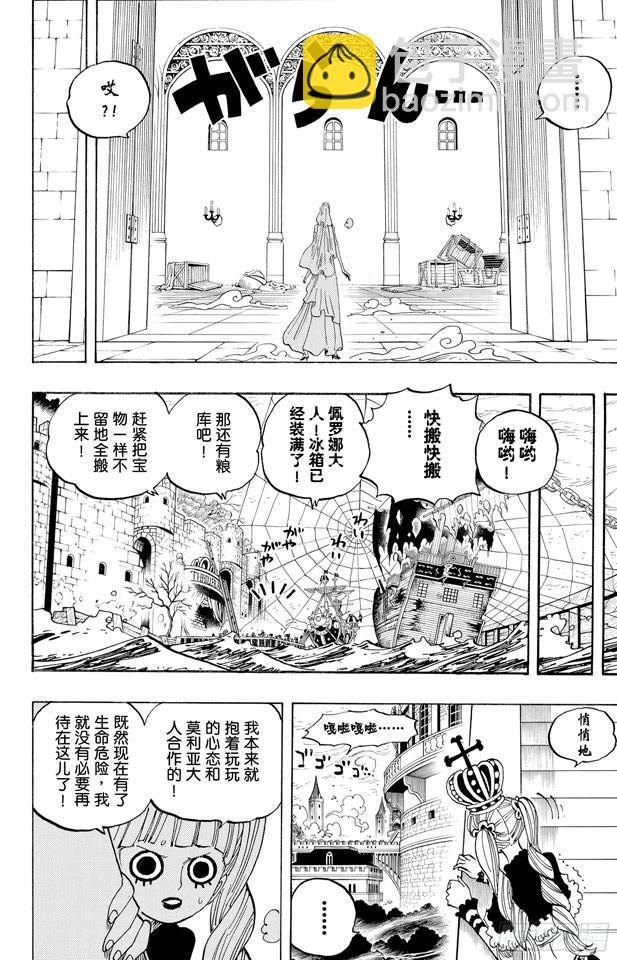 🍹航海王 第472话 倒地 第18页