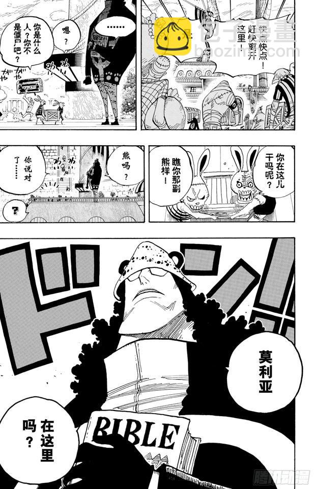 🍹航海王 第472话 倒地 第19页