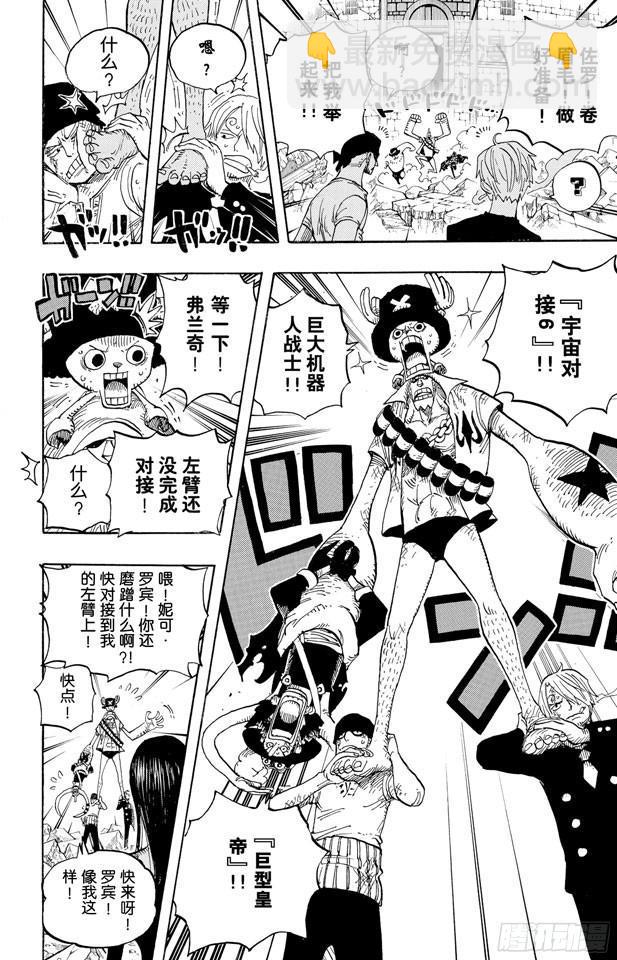🍹航海王 第472话 倒地 第6页