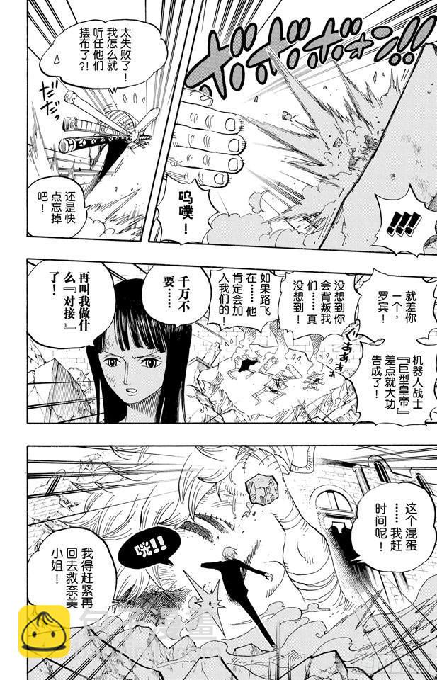 🍹航海王 第472话 倒地 第8页
