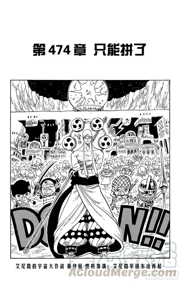 🍹航海王 第474话 只能拼了 第1页