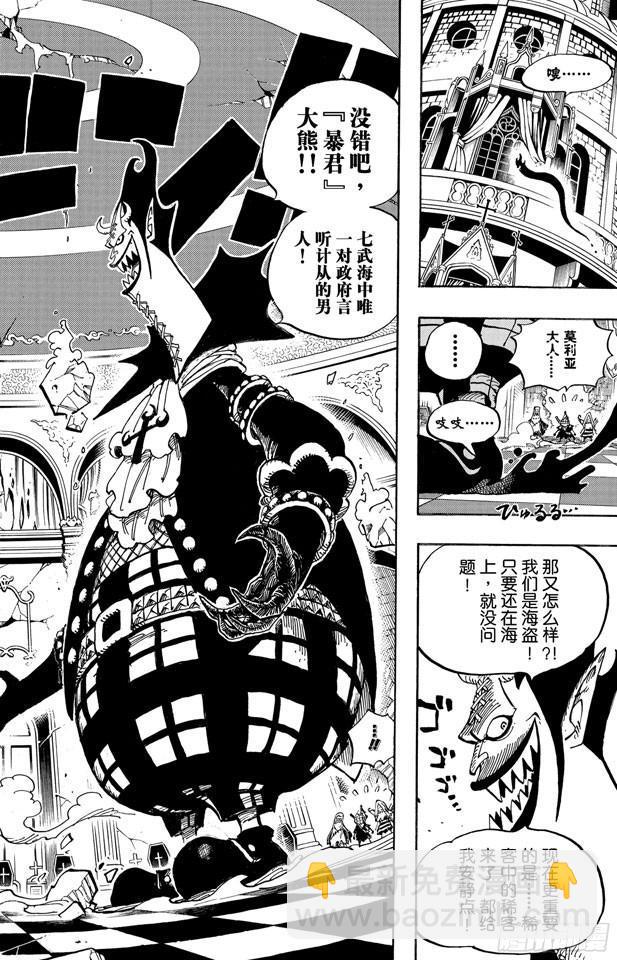 🍹航海王 第474话 只能拼了 第10页