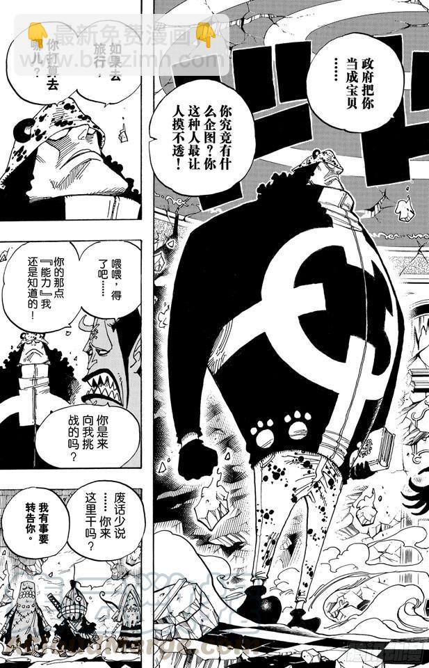 🍹航海王 第474话 只能拼了 第11页