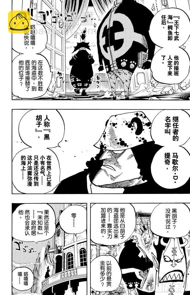 🍹航海王 第474话 只能拼了 第12页