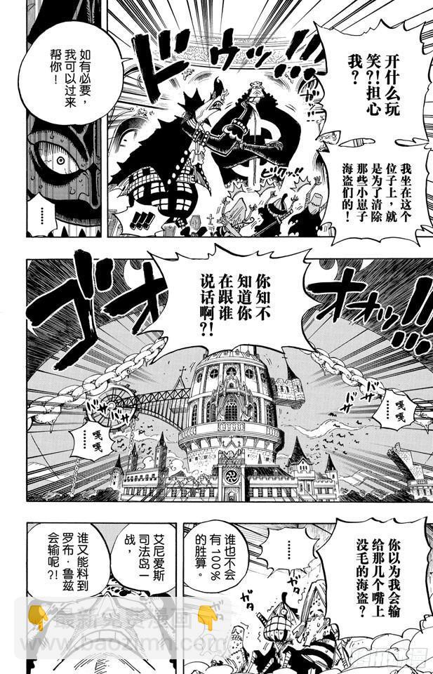 🍹航海王 第474话 只能拼了 第14页