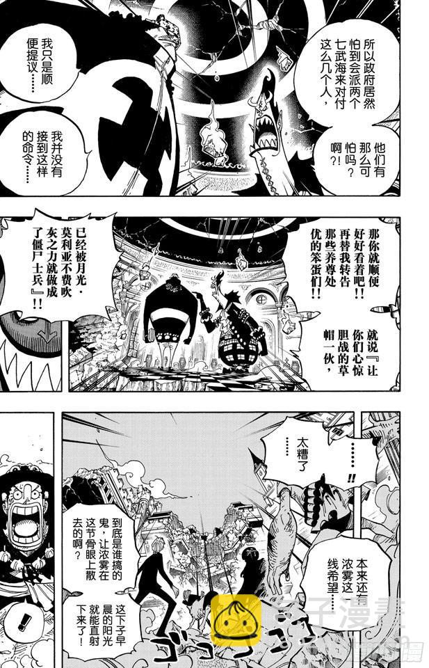 🍹航海王 第474话 只能拼了 第15页