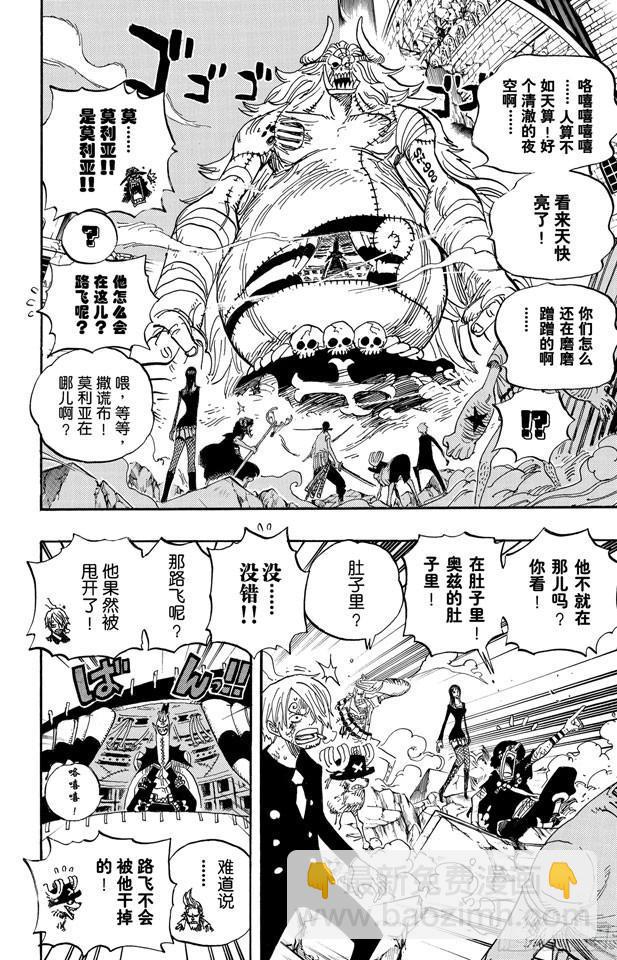 🍹航海王 第474话 只能拼了 第16页