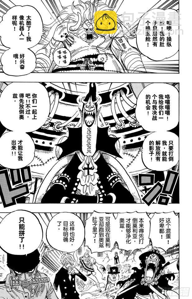 🍹航海王 第474话 只能拼了 第17页