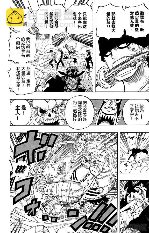 🍹航海王 第474话 只能拼了 第18页