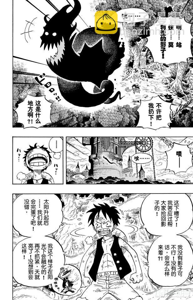 🍹航海王 第474话 只能拼了 第2页