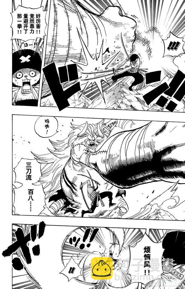 🍹航海王 第474话 只能拼了 第4页