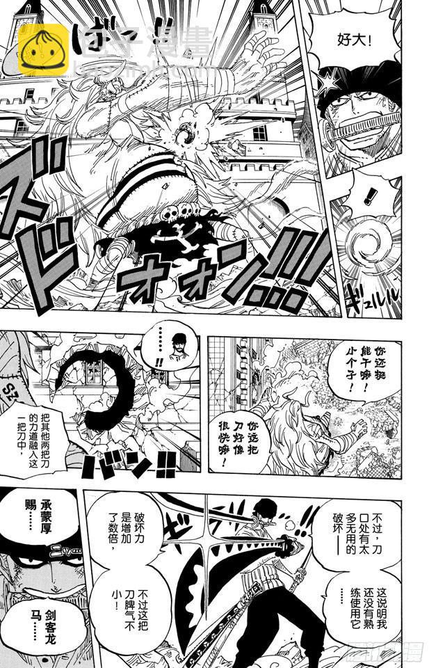 🍹航海王 第474话 只能拼了 第5页
