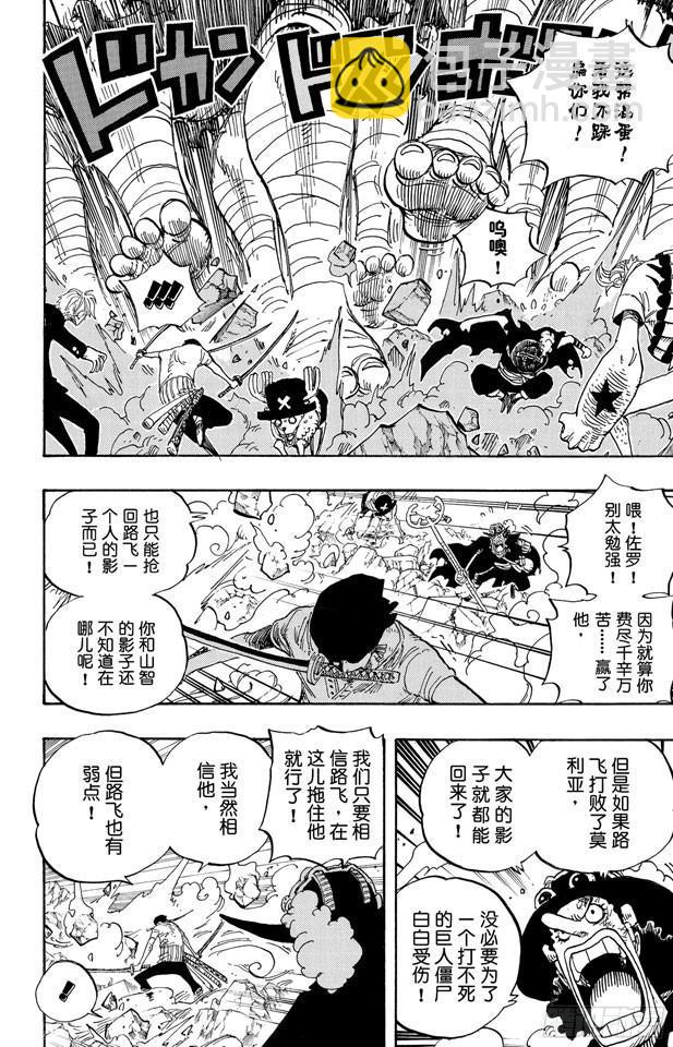 🍹航海王 第474话 只能拼了 第6页
