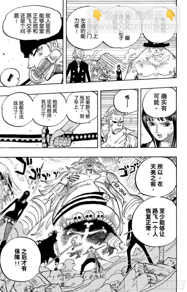 🍹航海王 第474话 只能拼了 第7页