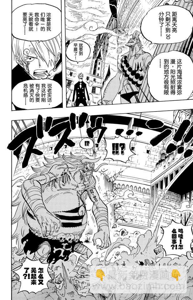 🍹航海王 第474话 只能拼了 第8页