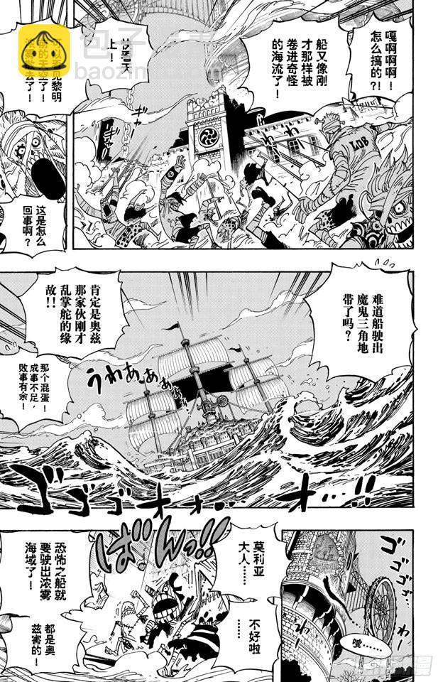 🍹航海王 第474话 只能拼了 第9页