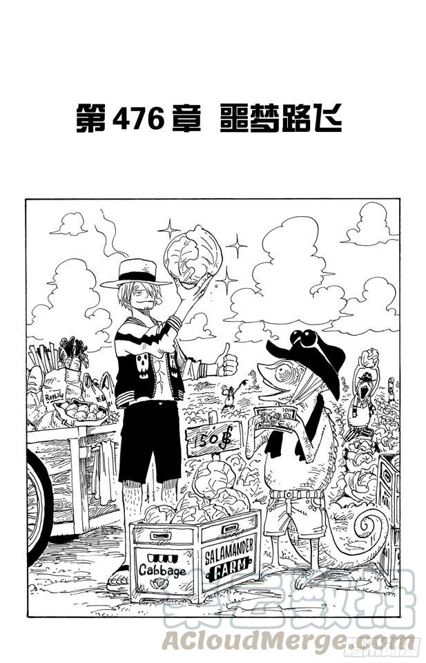 🍹航海王 第476话 噩梦路飞 第1页