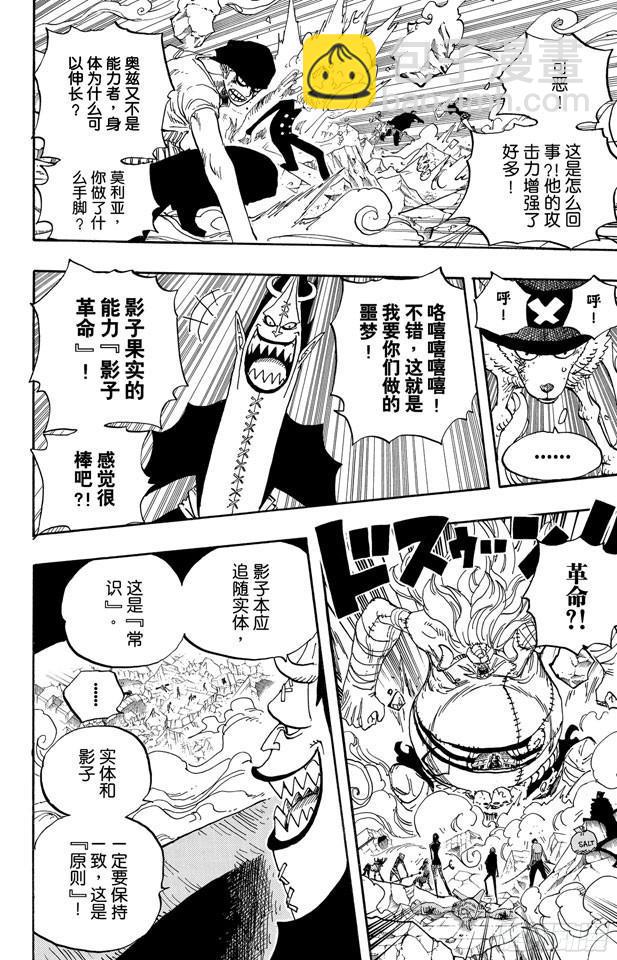 🍹航海王 第476话 噩梦路飞 第10页